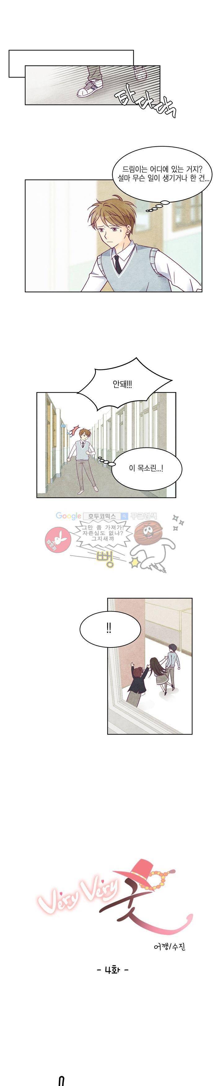 very very 굿 4화 1