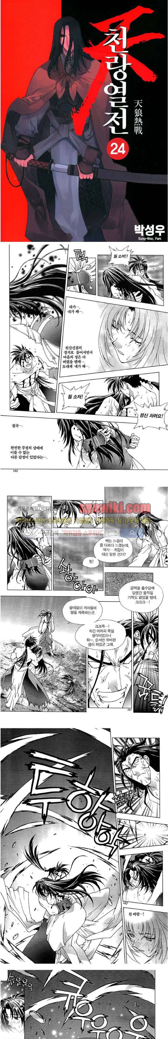 천랑열전 24화 1