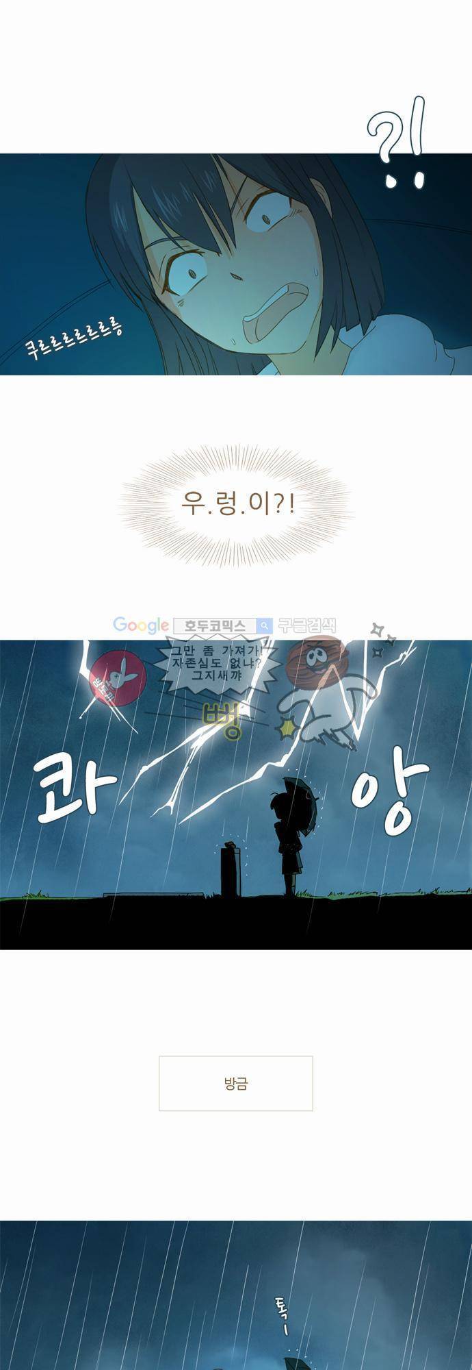 우렁이라도 좋아 2화 - 기적을 느껴보고 싶었거든 1