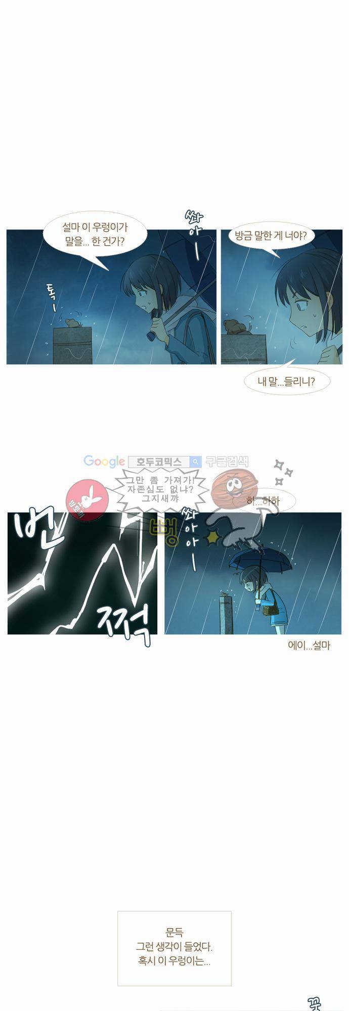 우렁이라도 좋아 2화 - 기적을 느껴보고 싶었거든 3