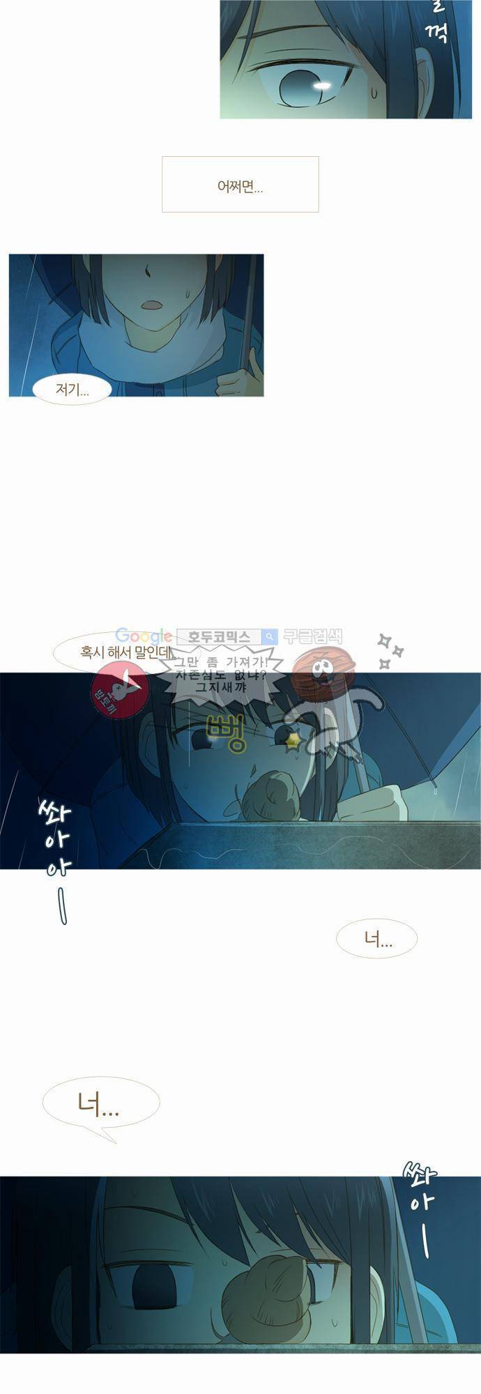 우렁이라도 좋아 2화 - 기적을 느껴보고 싶었거든 4