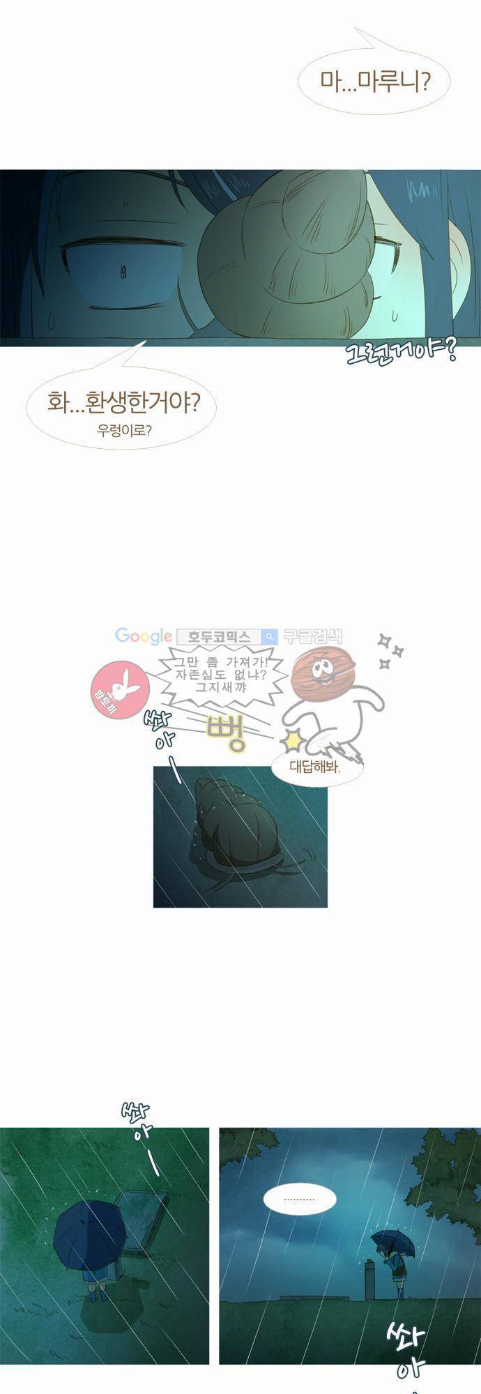 우렁이라도 좋아 2화 - 기적을 느껴보고 싶었거든 5