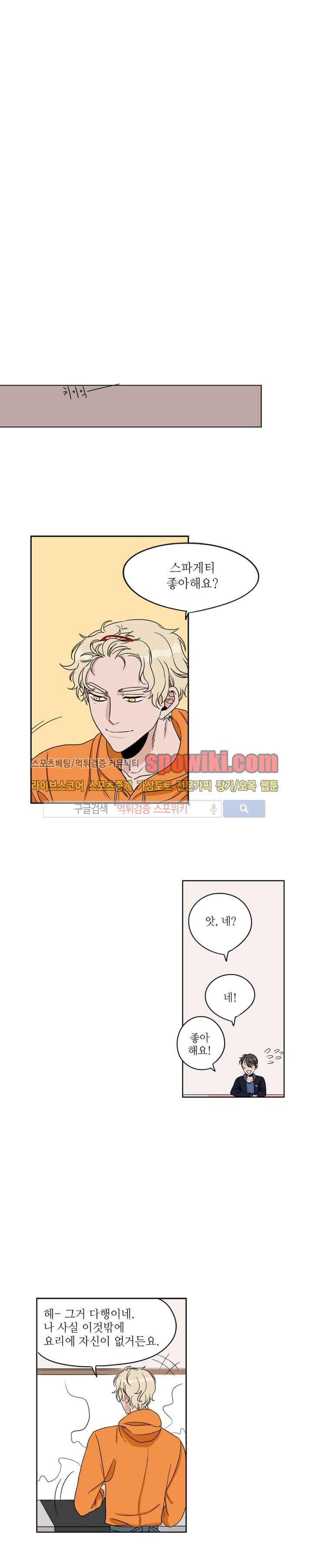 은밀한 잠입수사대 6화 1