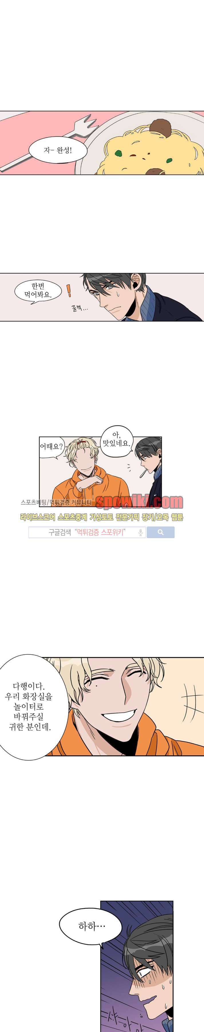 은밀한 잠입수사대 6화 2
