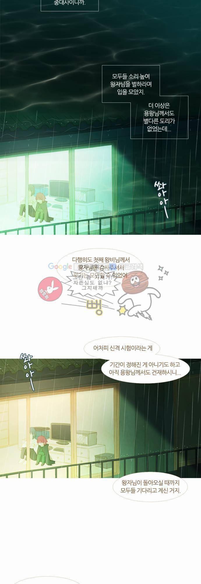 우렁이라도 좋아 14화 - 지켜줄게 2