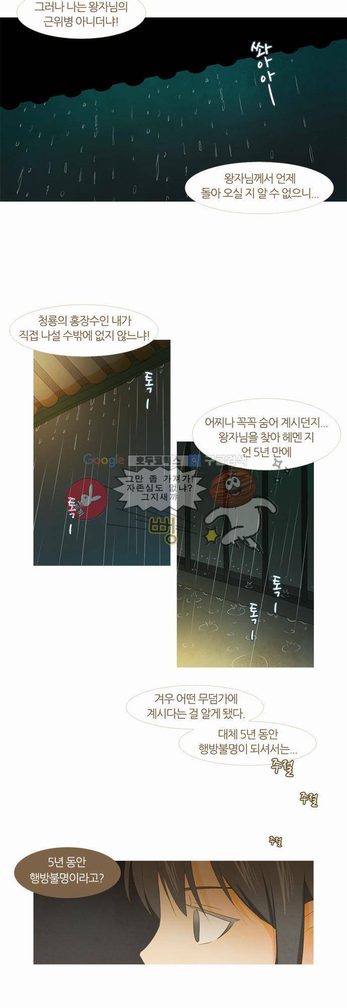 우렁이라도 좋아 14화 - 지켜줄게 3