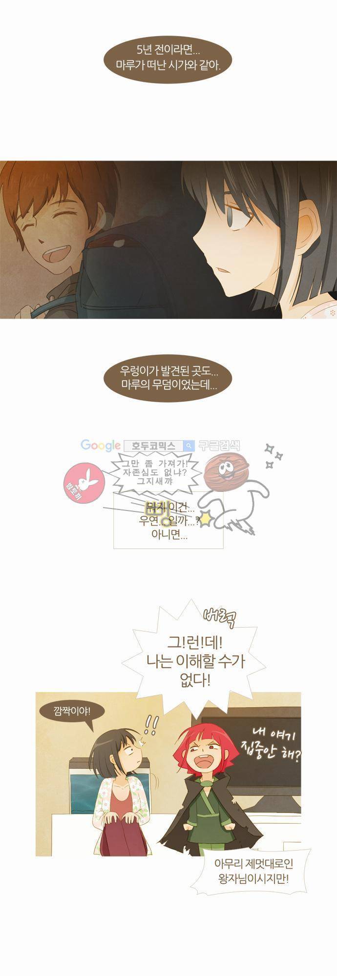 우렁이라도 좋아 14화 - 지켜줄게 4