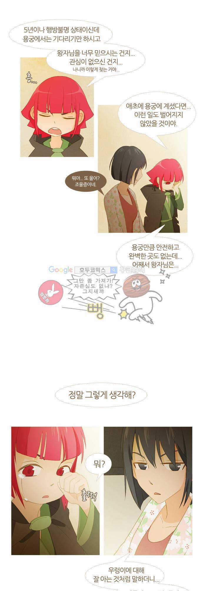 우렁이라도 좋아 14화 - 지켜줄게 5