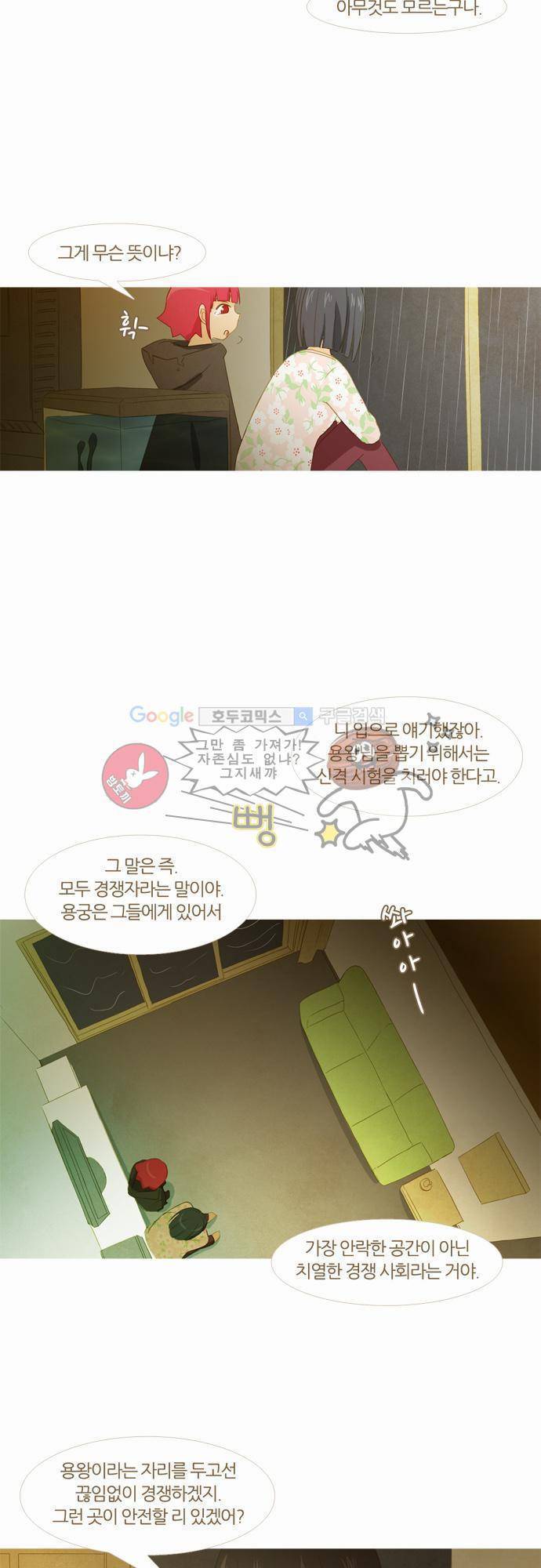 우렁이라도 좋아 14화 - 지켜줄게 6