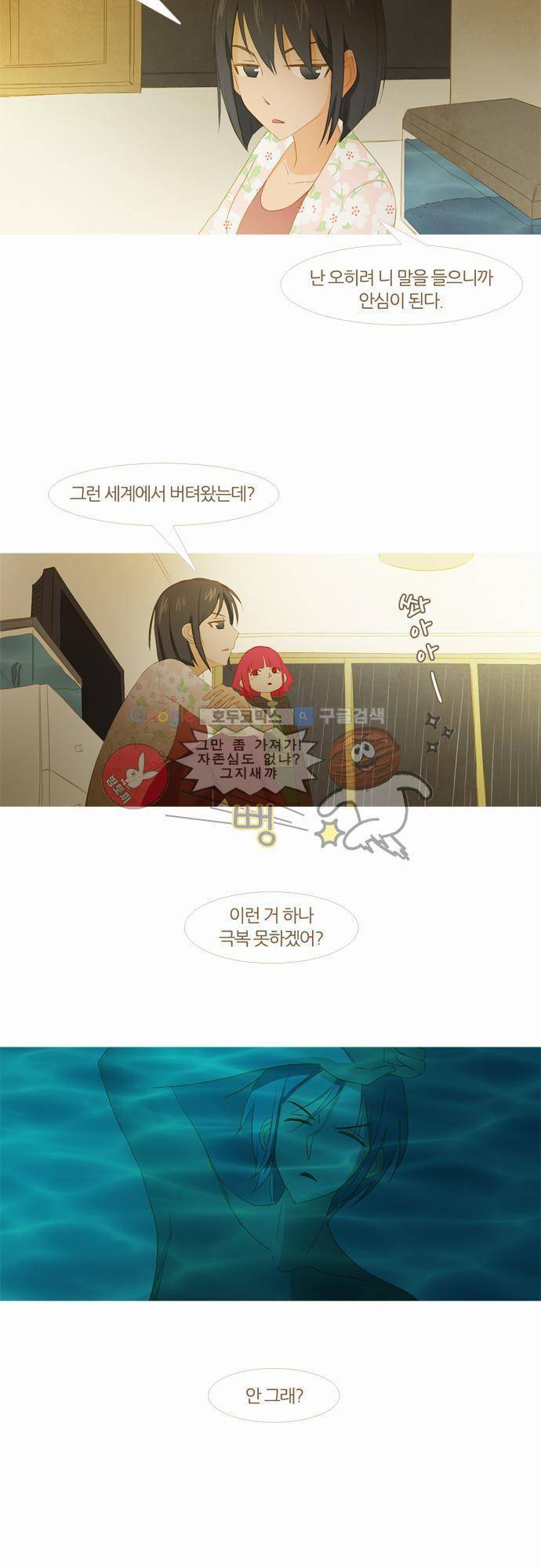 우렁이라도 좋아 14화 - 지켜줄게 7