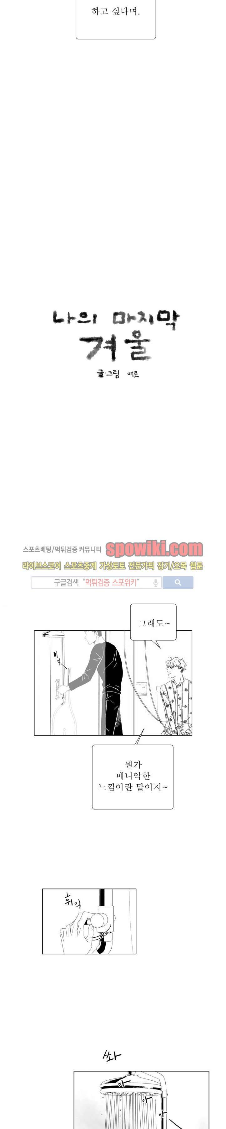 나의 마지막 겨울 2부 30화 2