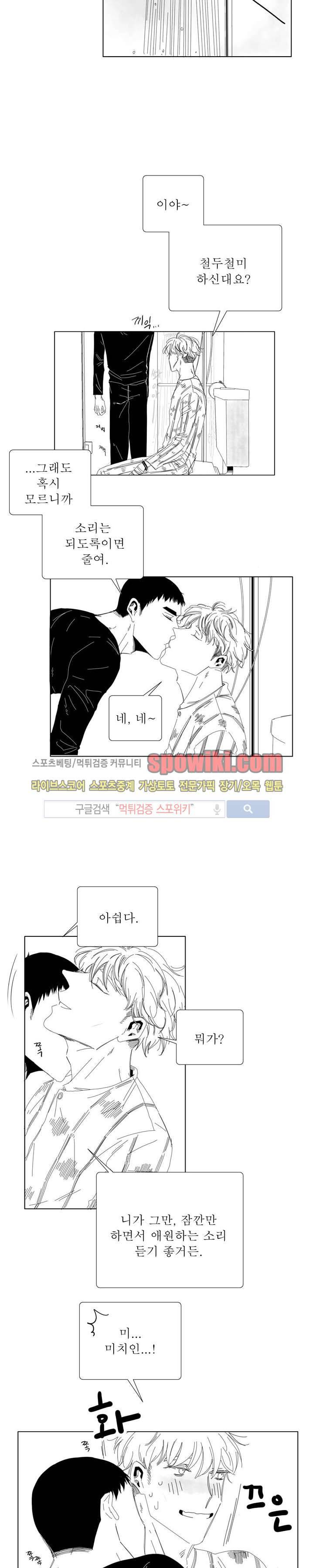 나의 마지막 겨울 2부 30화 3