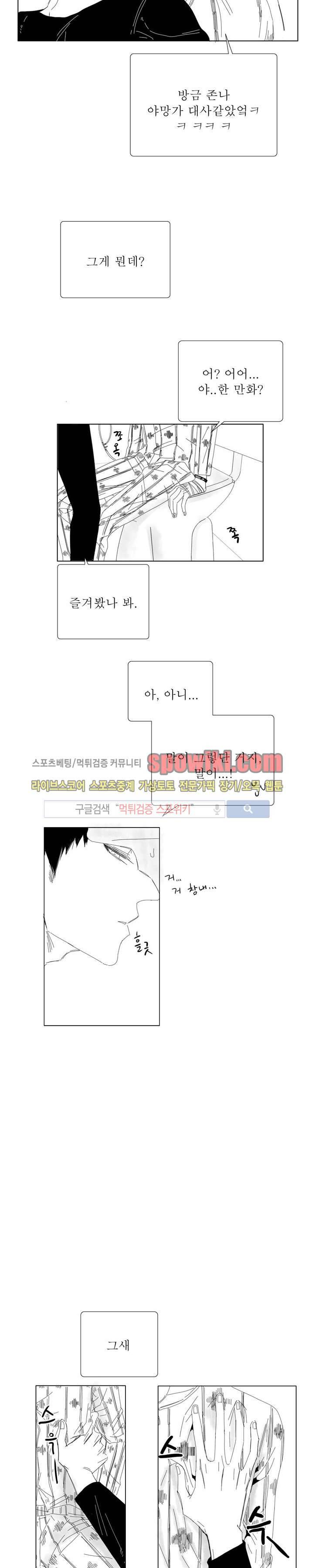 나의 마지막 겨울 2부 30화 4