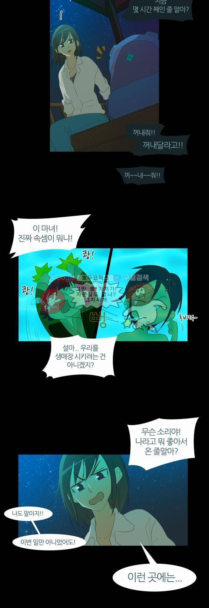 우렁이라도 좋아 26화 - 기묘한 일이 일어났었거든 6