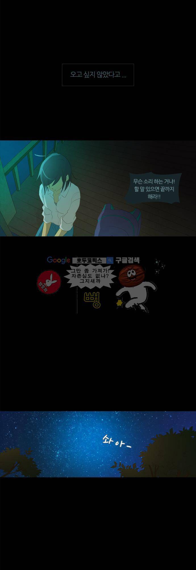 우렁이라도 좋아 26화 - 기묘한 일이 일어났었거든 7