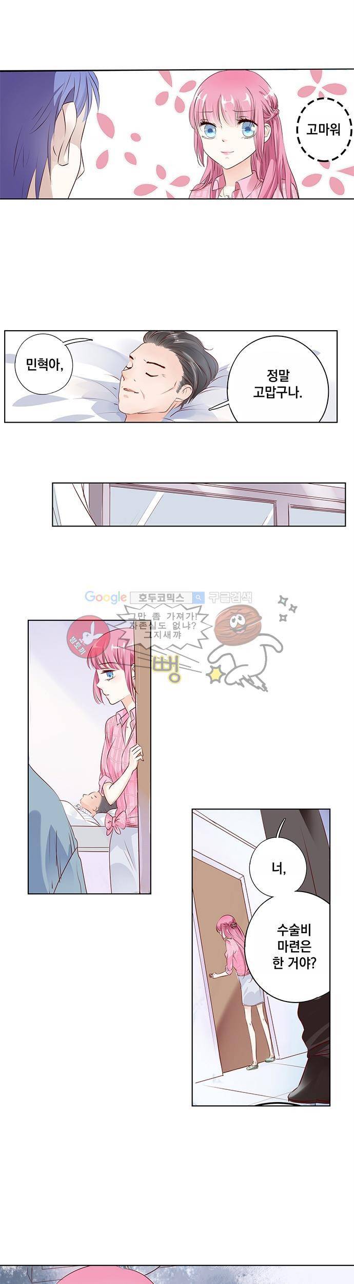 도련님, 살살 좀 3화 3