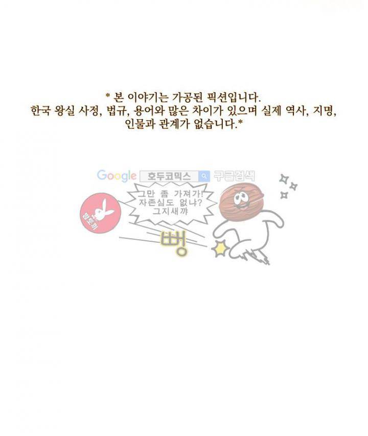 작약만가 : 불환곡 14화 1