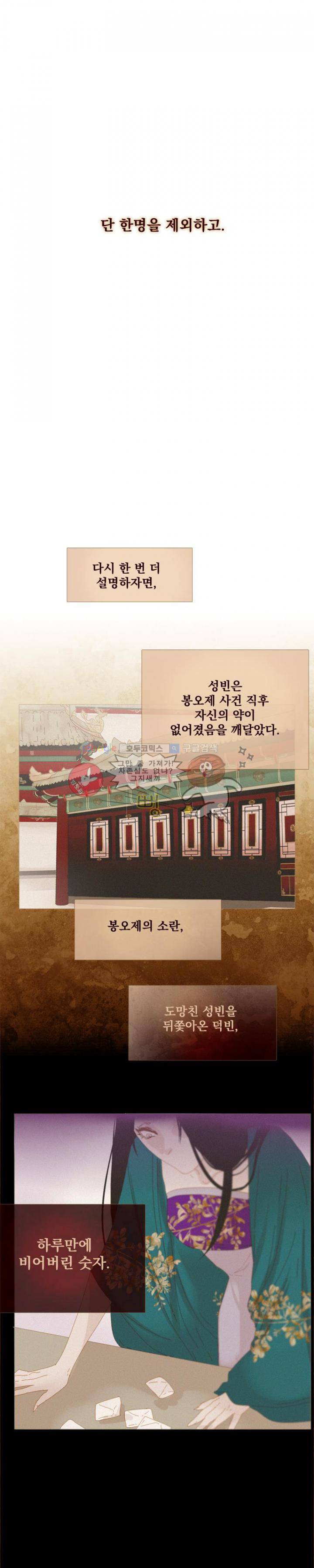 작약만가 : 불환곡 14화 3