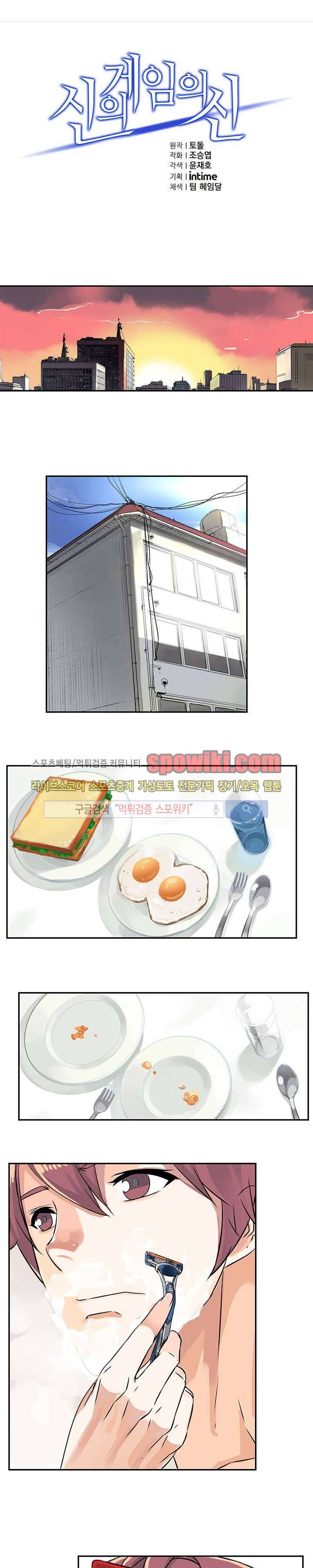 신의 게임의 신 22화 1