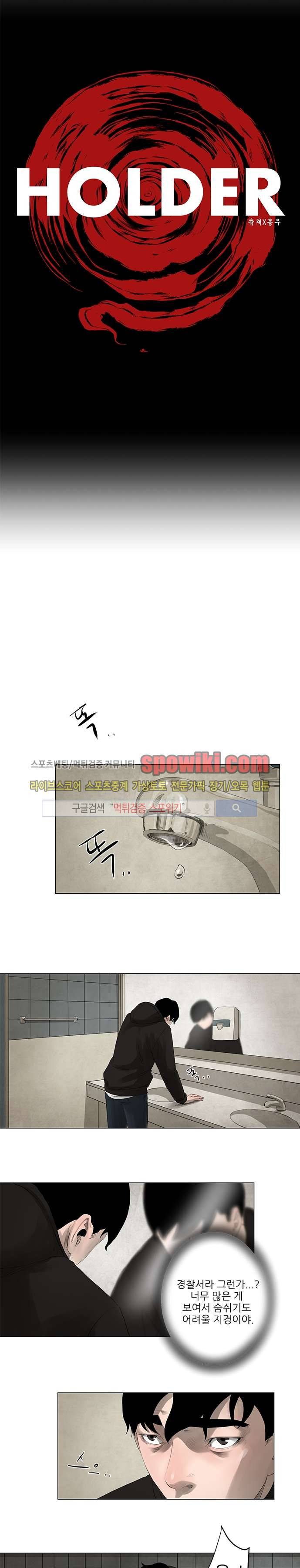 홀더 HOLDER 18화 1