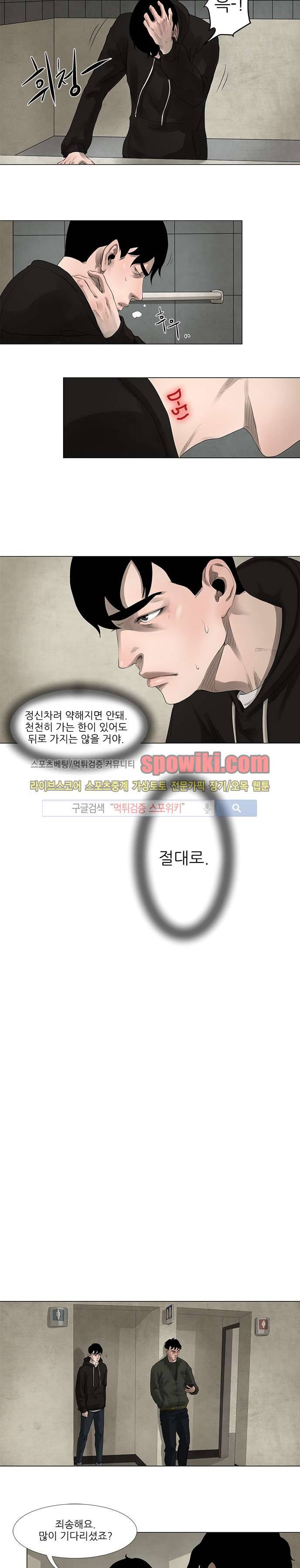 홀더 HOLDER 18화 2