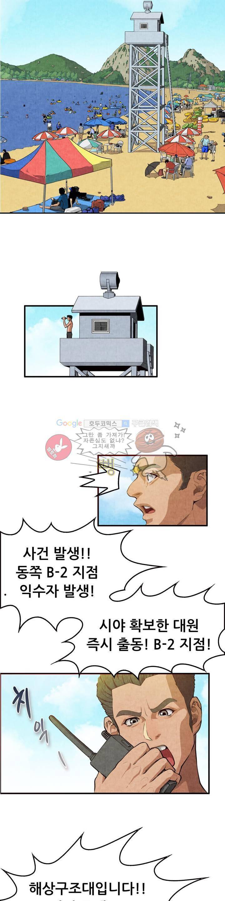 친구끼리 왜 이래? 41화 - 너의 팬티 자국 (상) 2