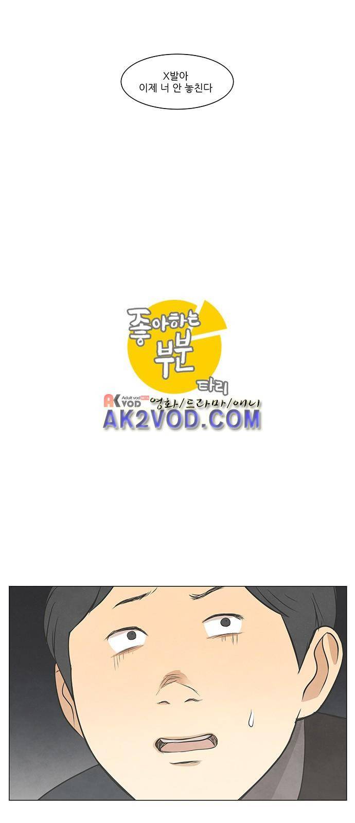 좋아하는 부분 29화 1