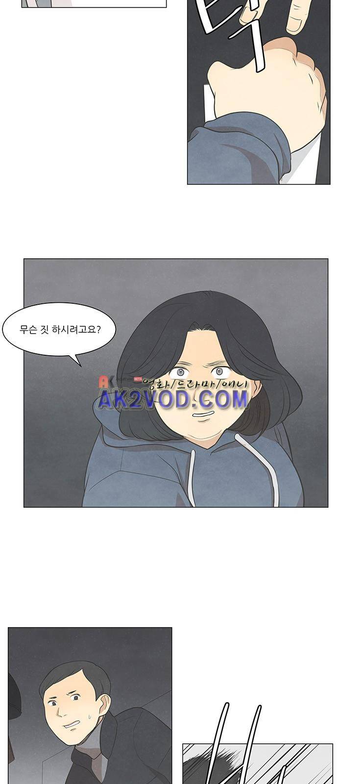 좋아하는 부분 29화 3