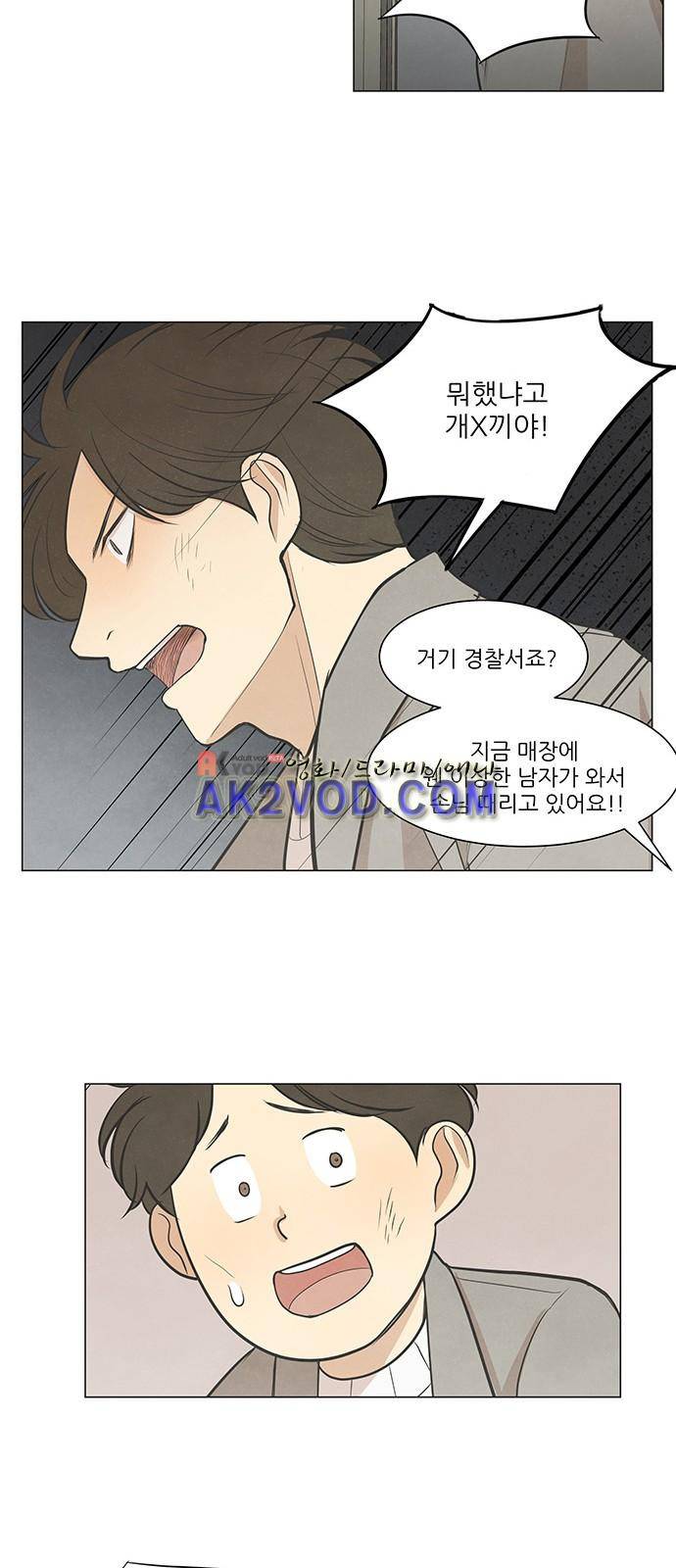 좋아하는 부분 29화 7
