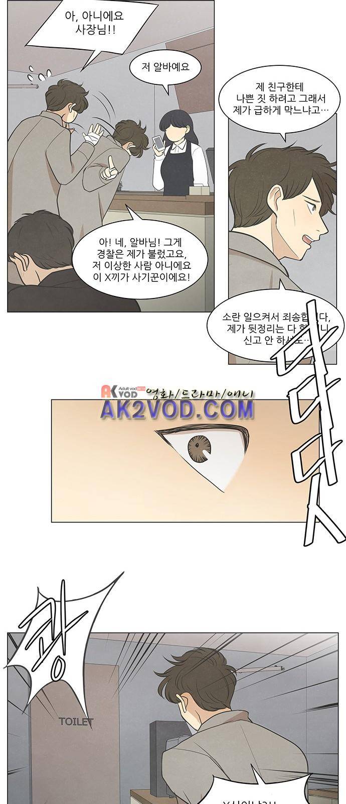 좋아하는 부분 29화 8