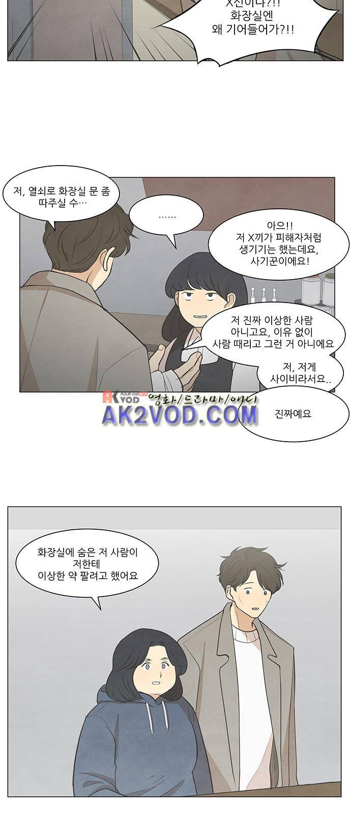 좋아하는 부분 29화 9