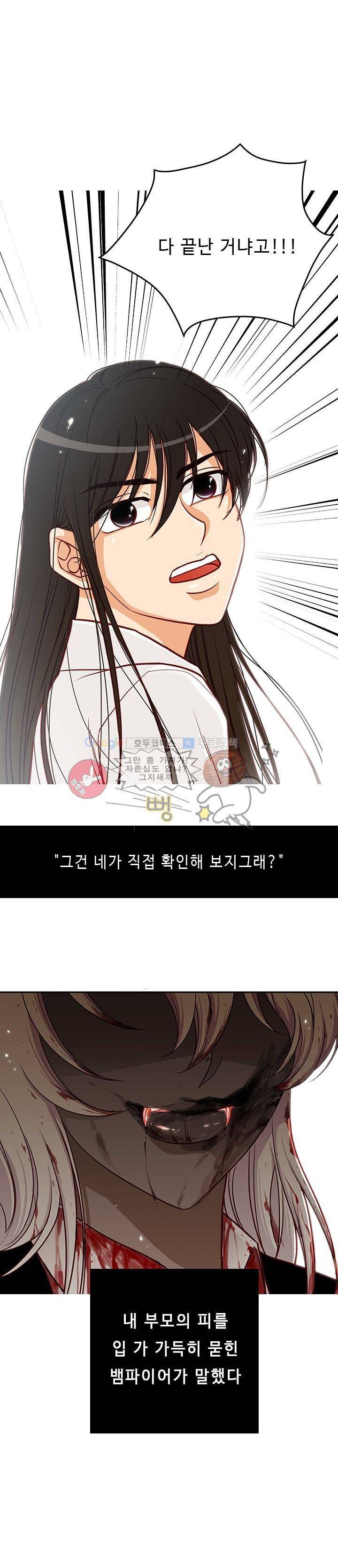 물린다고 다 뱀파이어가 되는 건 아니야 11화 2