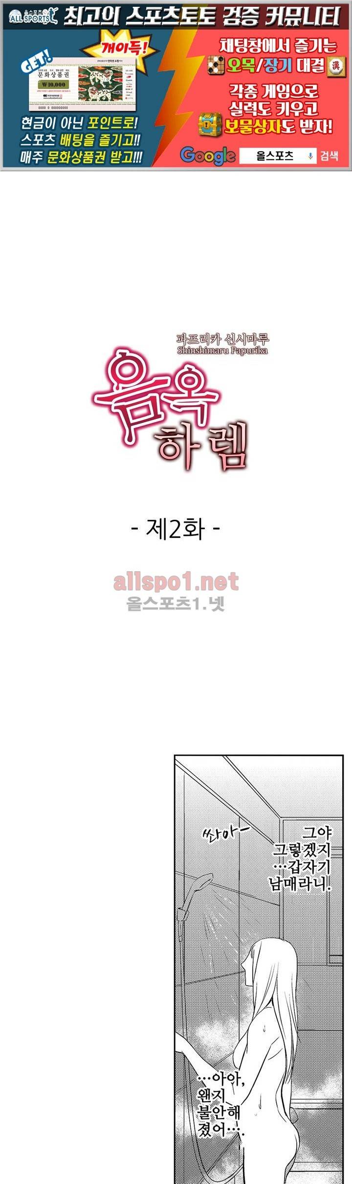 음옥 하렘 2화 1