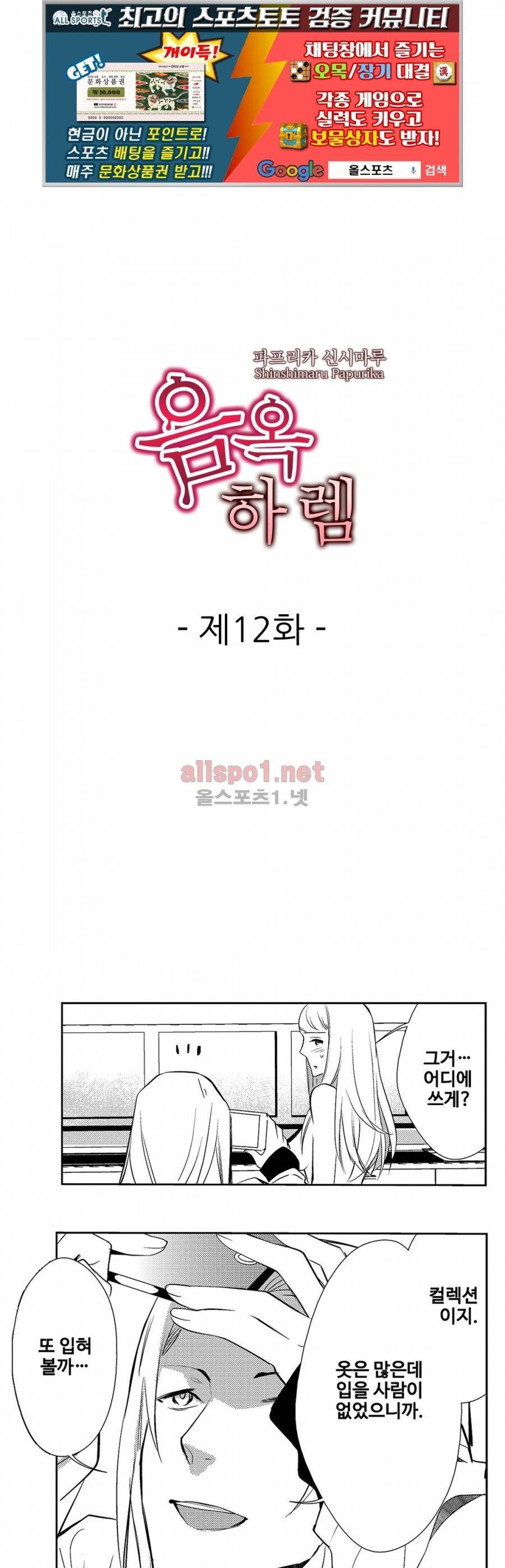 음옥 하렘 12화 1