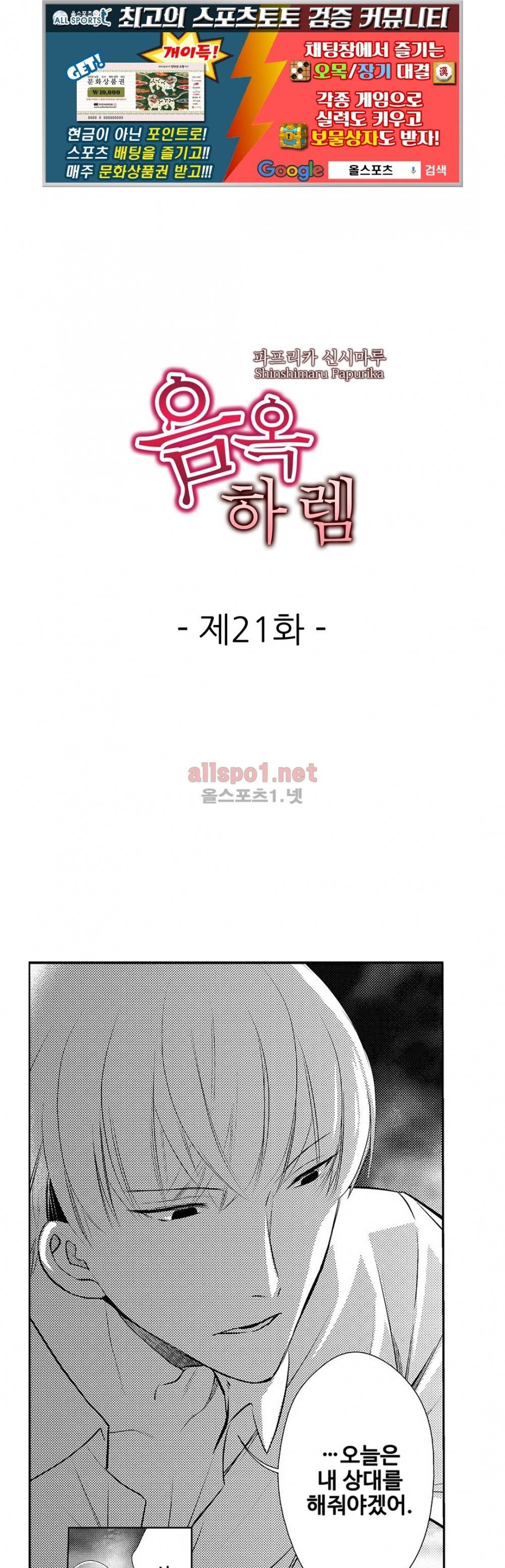 음옥 하렘 21화 1
