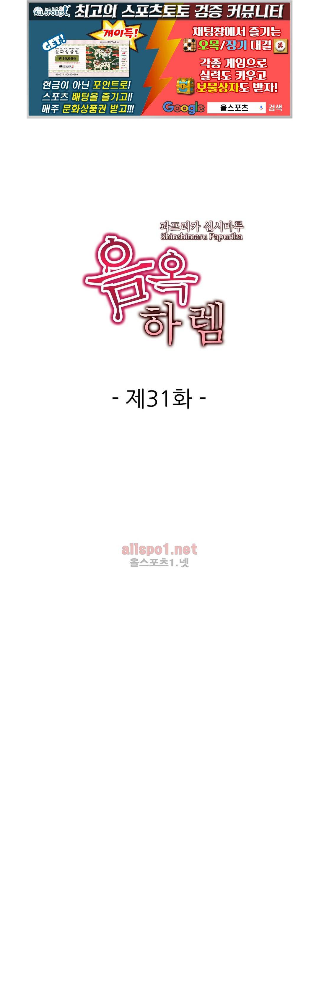 음옥 하렘 31화 1