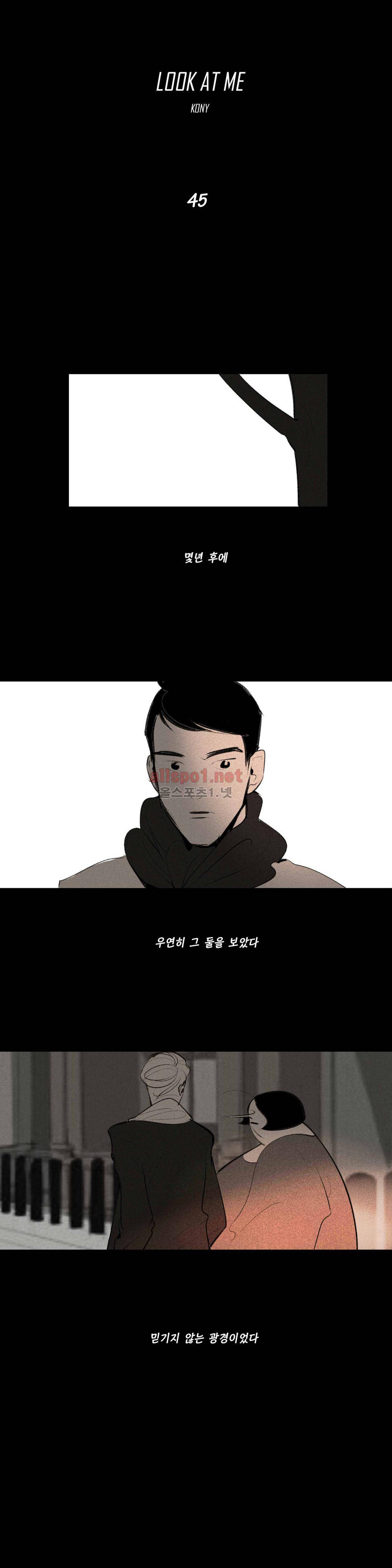 룩앳미 45화 2