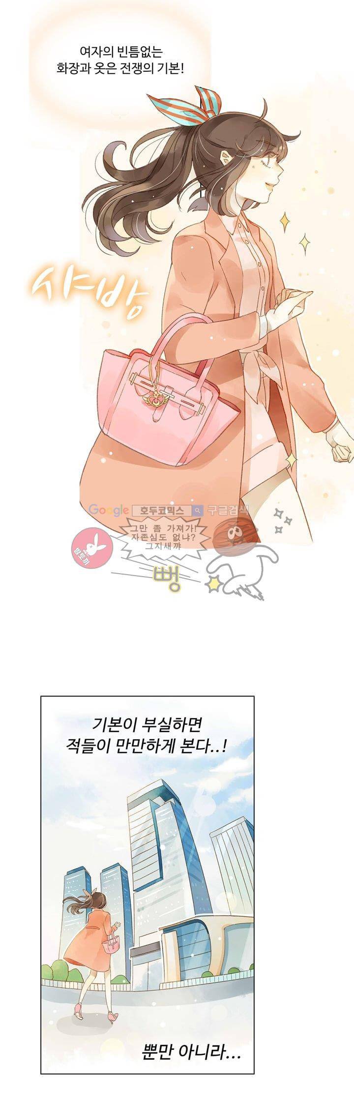 그녀의 이중생활 3화 2