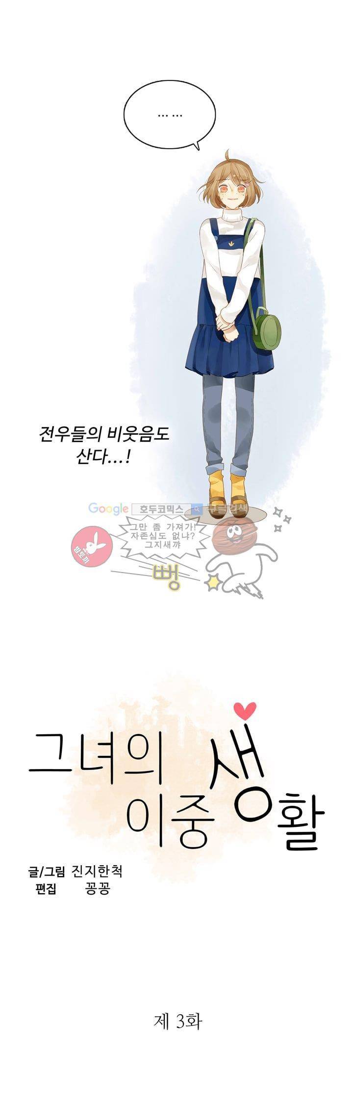 그녀의 이중생활 3화 3