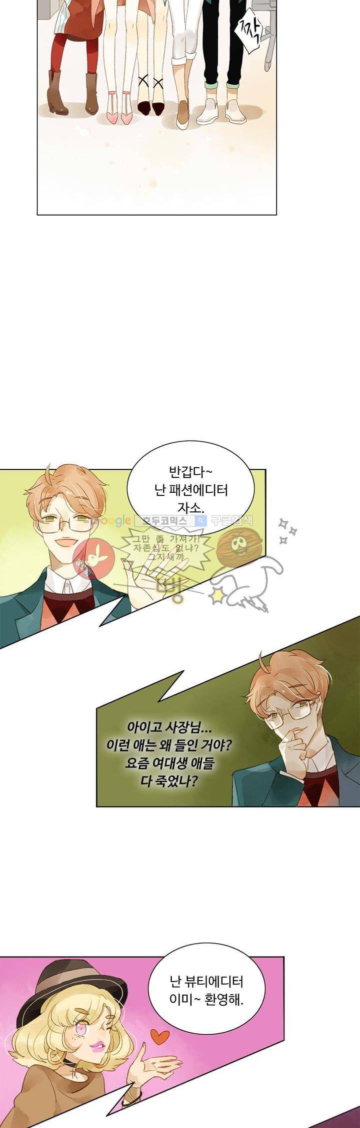 그녀의 이중생활 3화 5