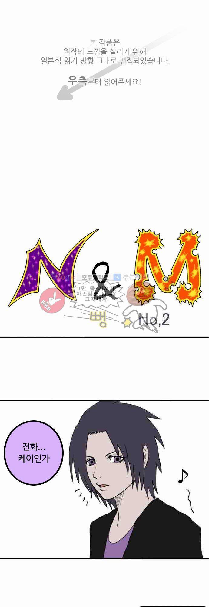 N&M(나루도마) 2화 - 런치 1