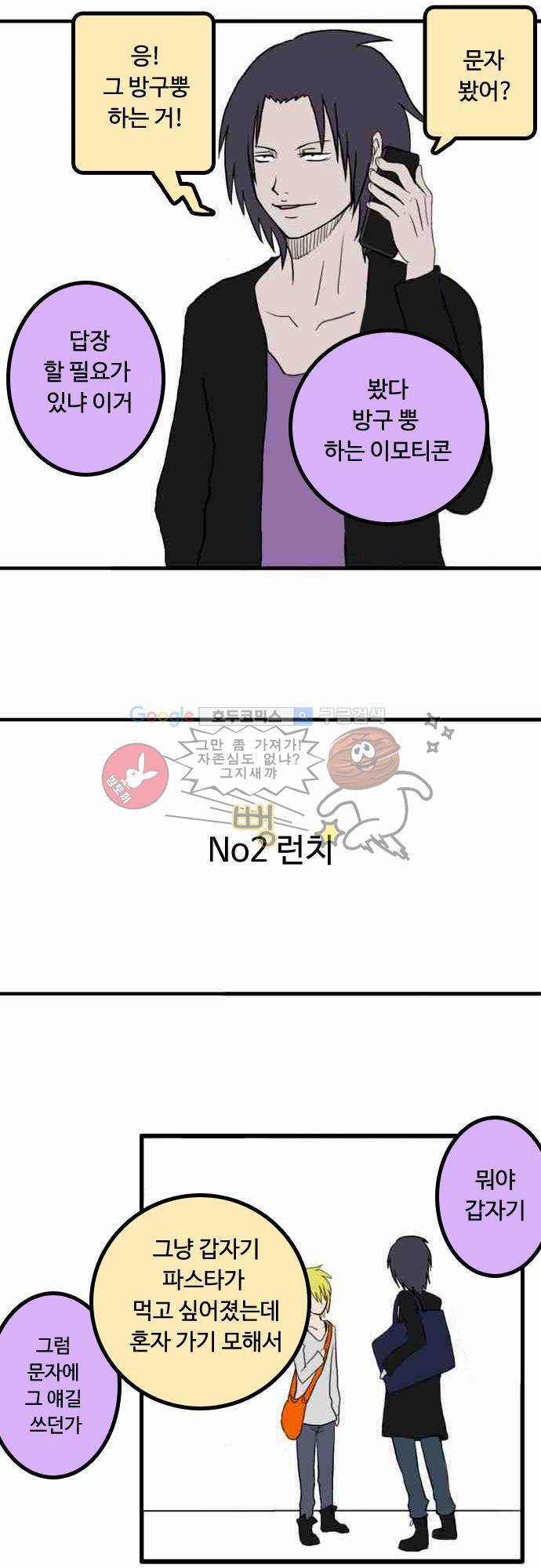 N&M(나루도마) 2화 - 런치 3
