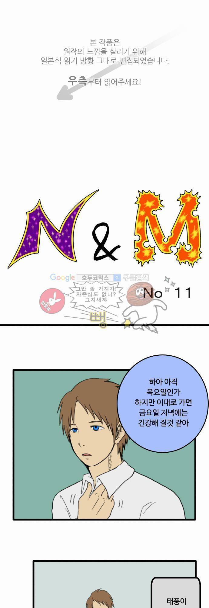 N&M(나루도마) 11화 - _네거티브 1