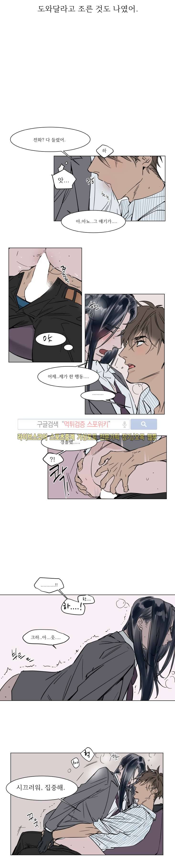 순종적인 유산 18화 2