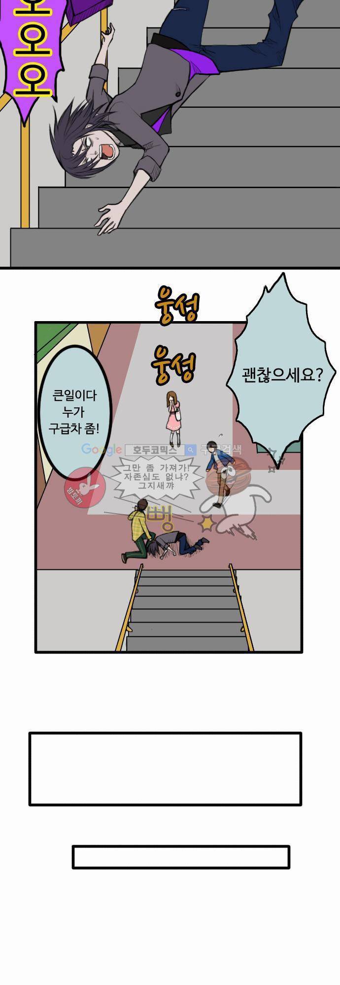 N&M(나루도마) 30화 - 입원 3