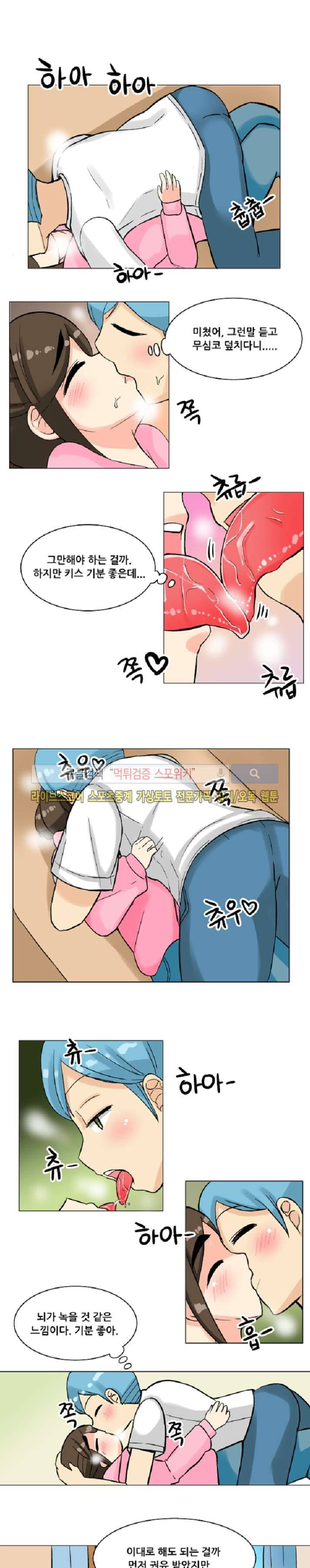 털털녀와 초식남 4화 1