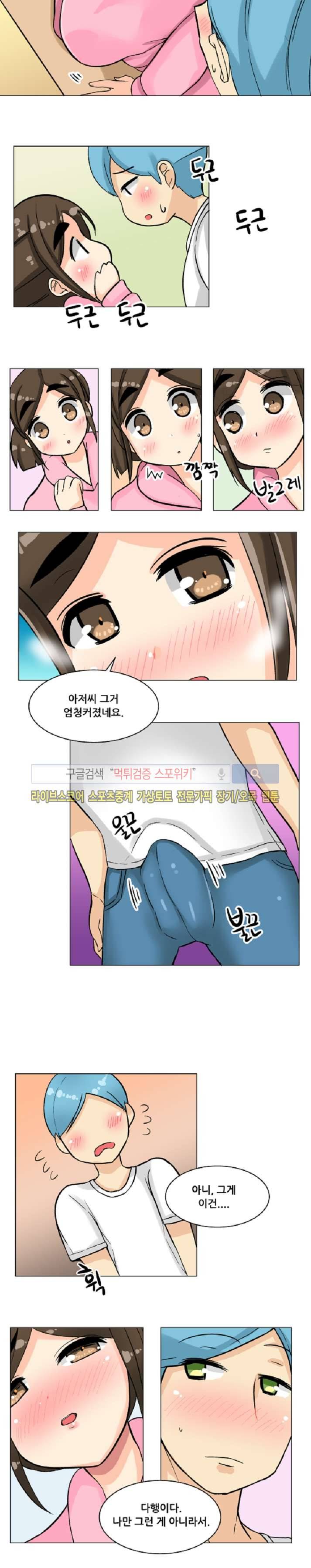 털털녀와 초식남 4화 3
