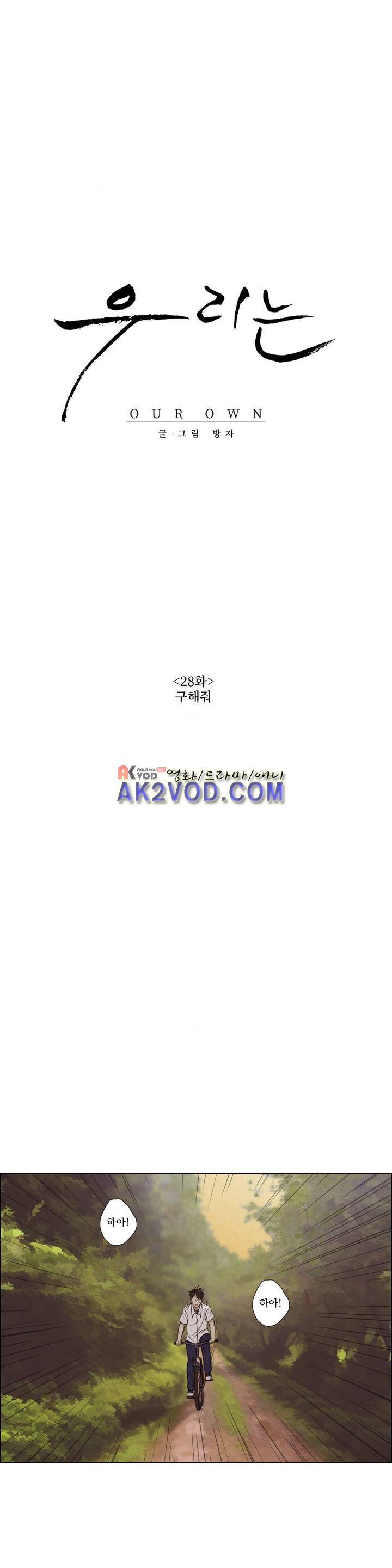 우리는 28화 1
