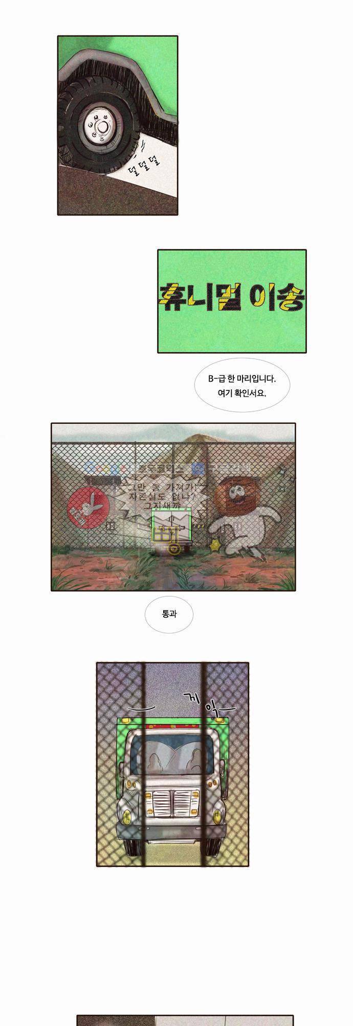 HU NIMAL(휴니멀) 15화 - 첫만남은 잔혹하게 1