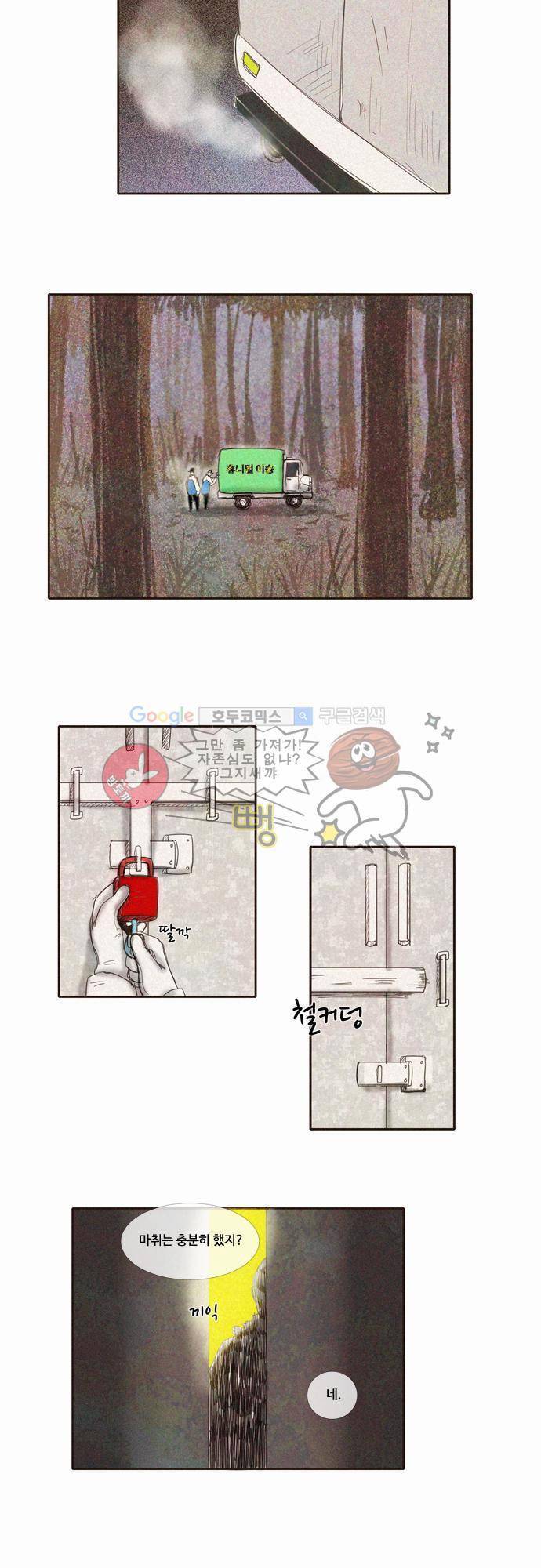 HU NIMAL(휴니멀) 15화 - 첫만남은 잔혹하게 2